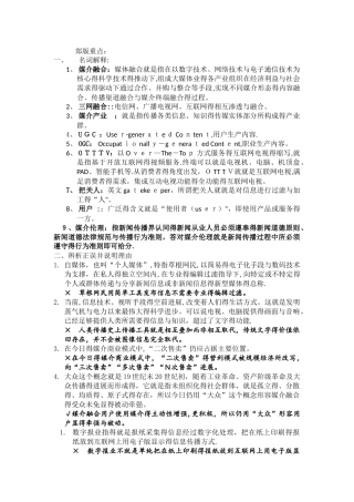 媒介融合复习总结未完