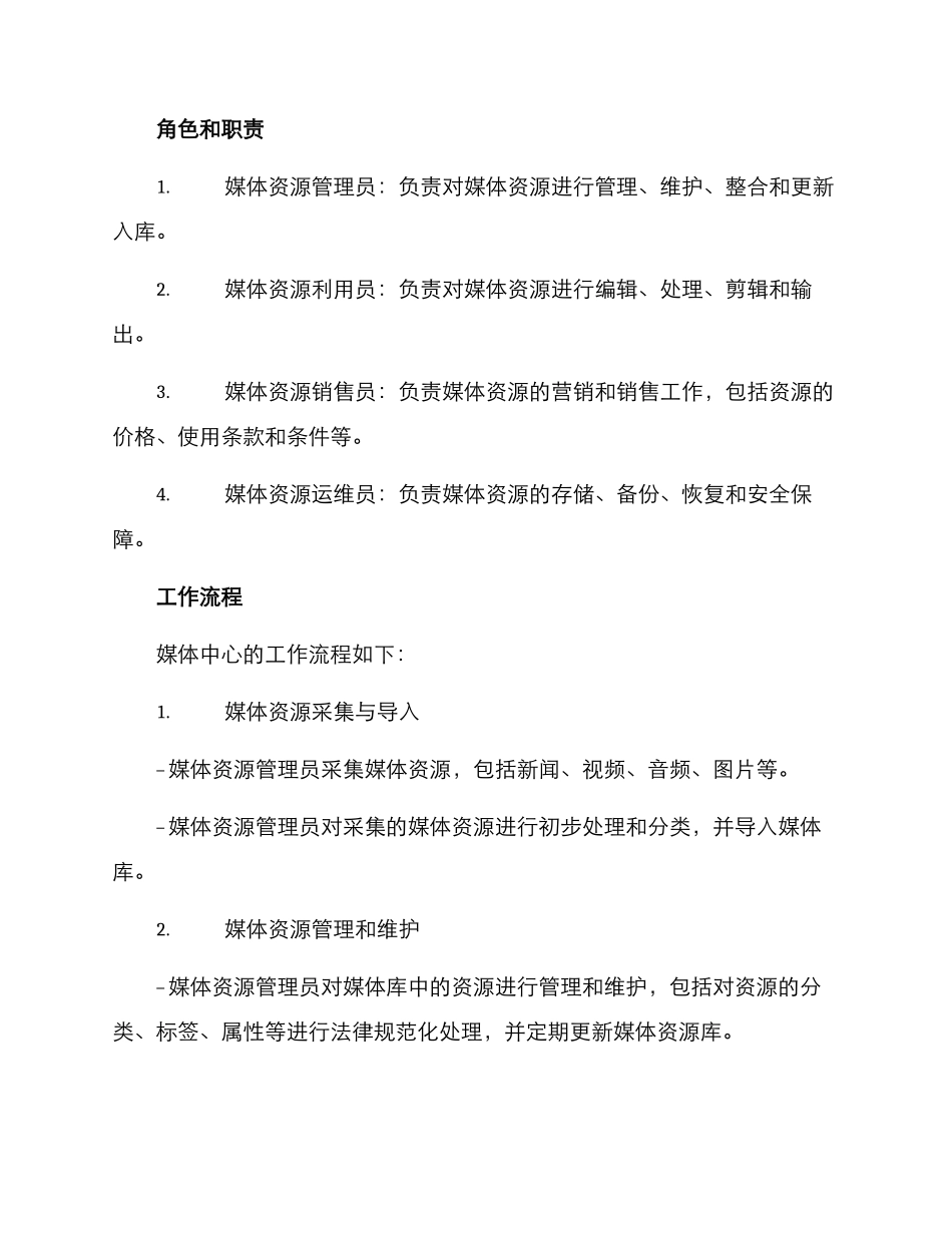 媒体中心管理方案_第2页