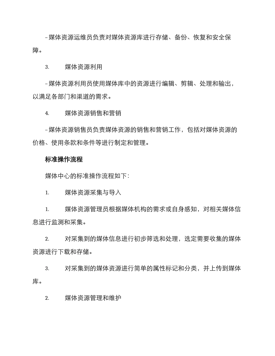 媒体中心管理方案_第3页