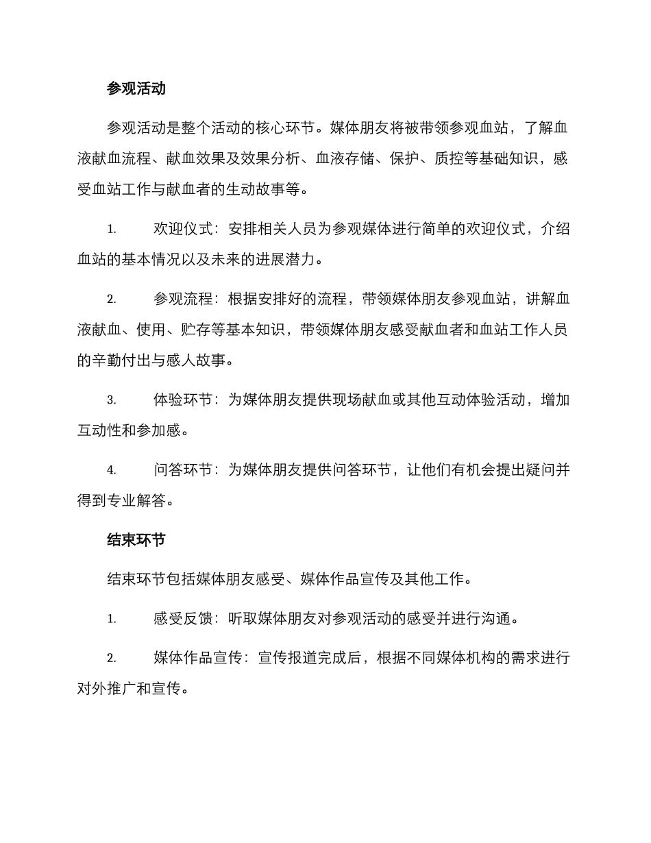 媒体走进血站方案_第2页