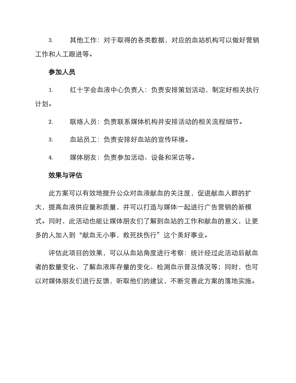 媒体走进血站方案_第3页