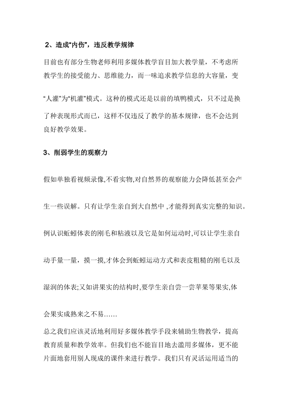 媒多体教学在初中生物课堂中的利与弊大学论文_第3页