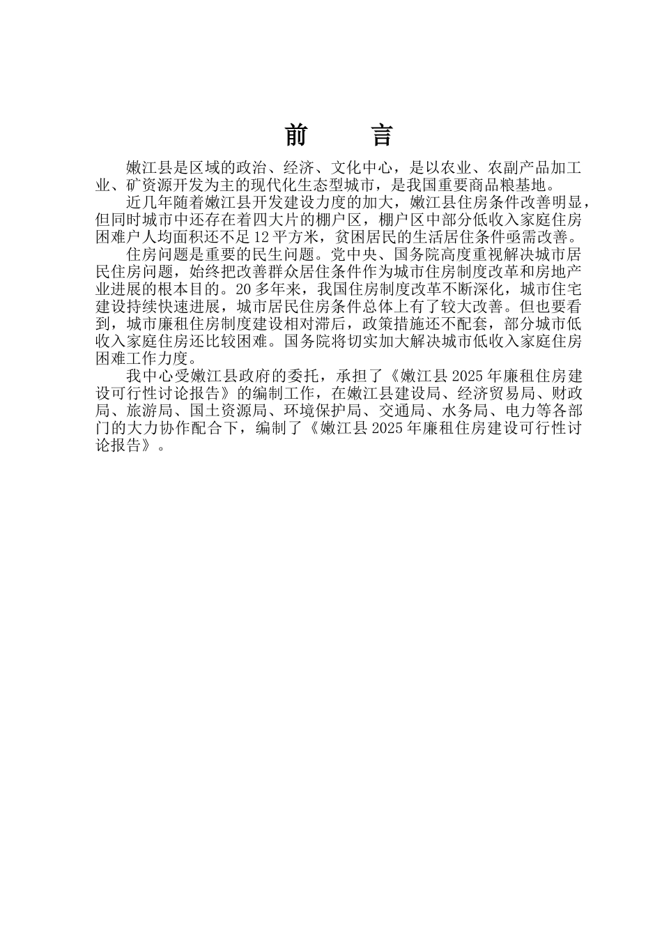 嫩江县廉租房可行性研究报告_第2页