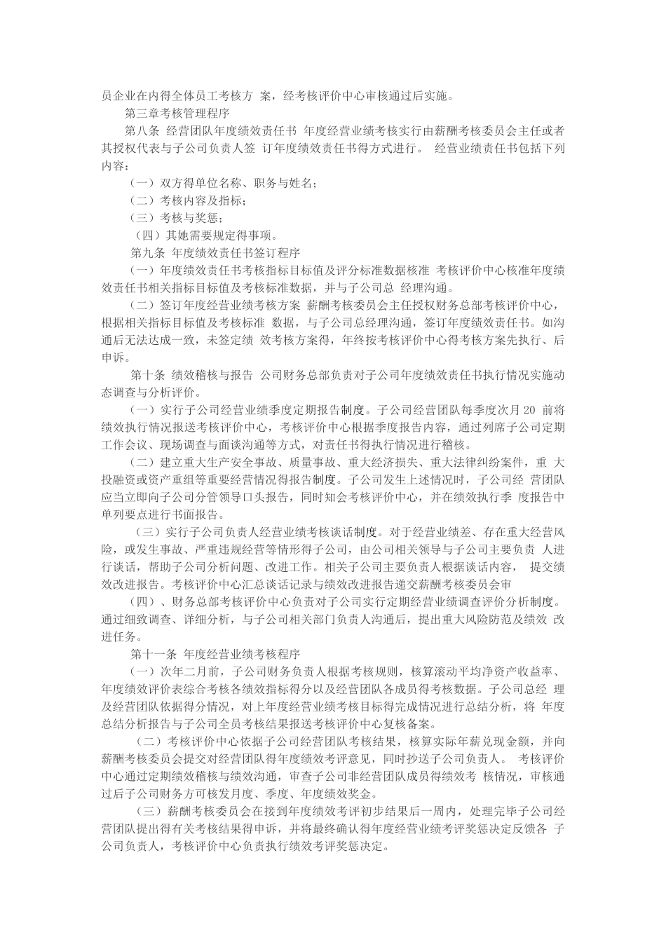 子公司考核管理制度_第2页