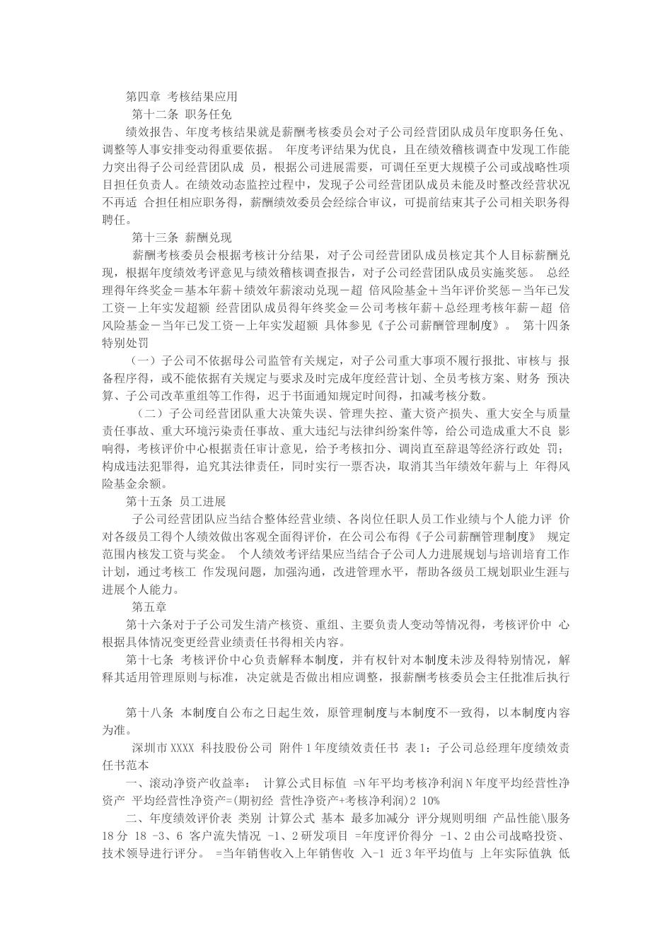 子公司考核管理制度_第3页