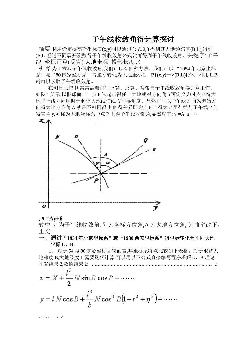子午线收敛角的计算_第1页