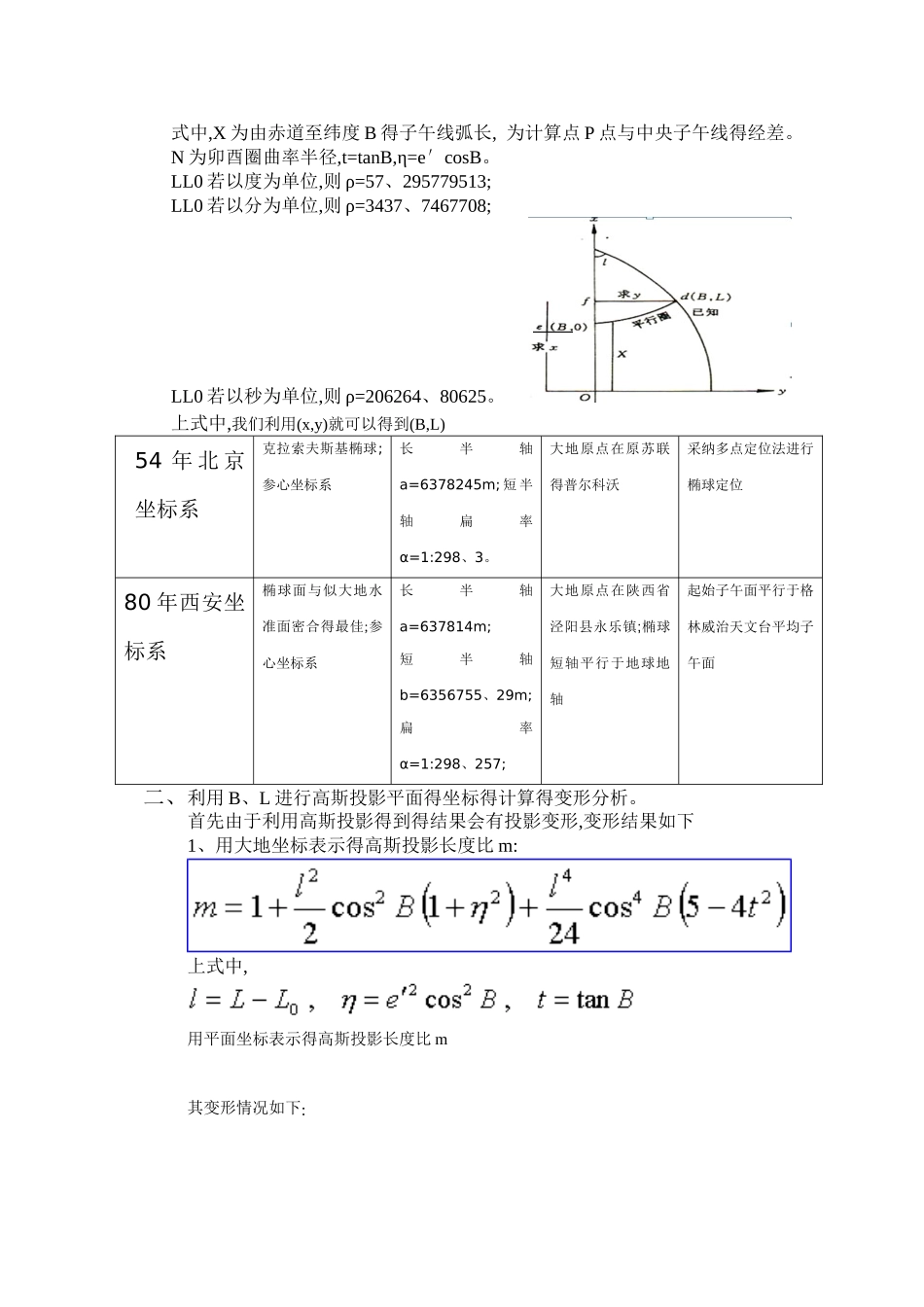 子午线收敛角的计算_第2页