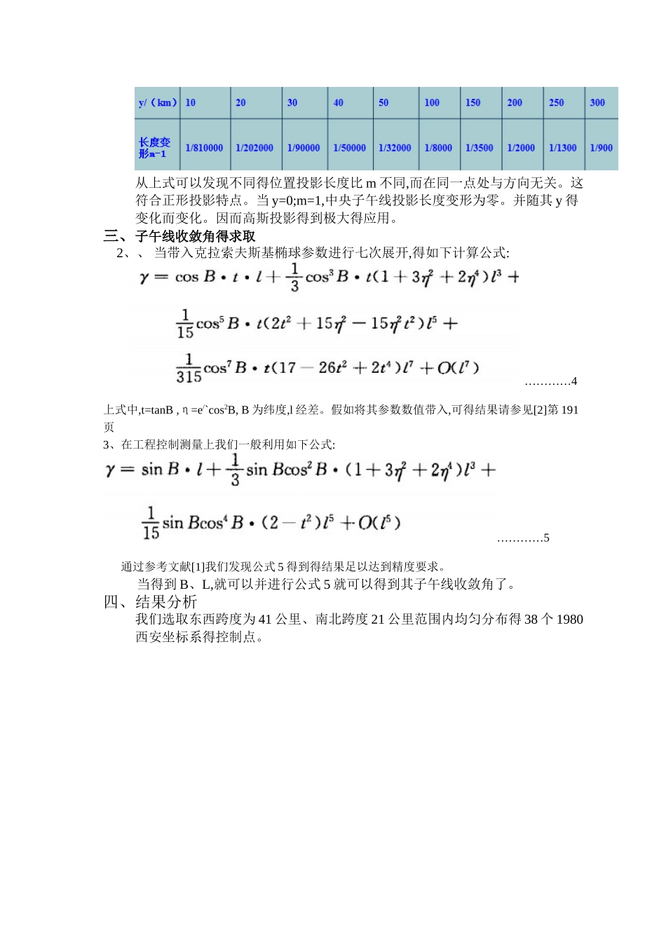 子午线收敛角的计算_第3页