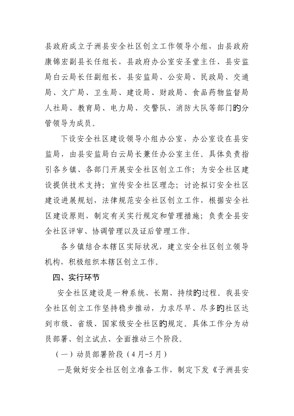 子洲县安全社区创建工作实施方案_第2页