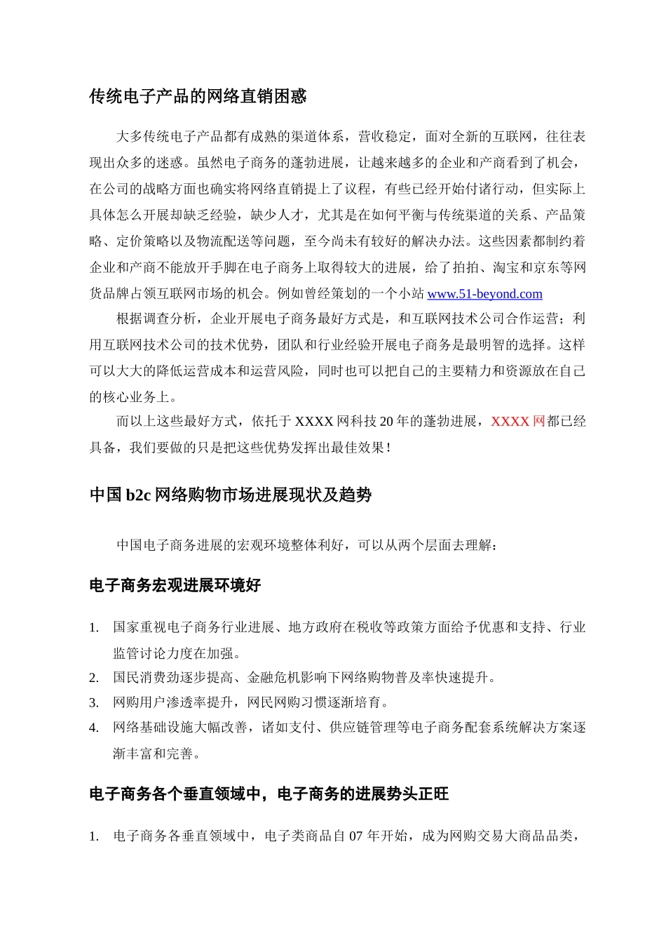 子电商务平台运营策划书--大学毕设论文_第3页