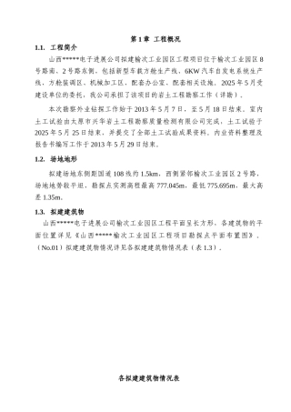 子电发展公司榆次工业园区工程项目岩土工程勘察报告大学论文