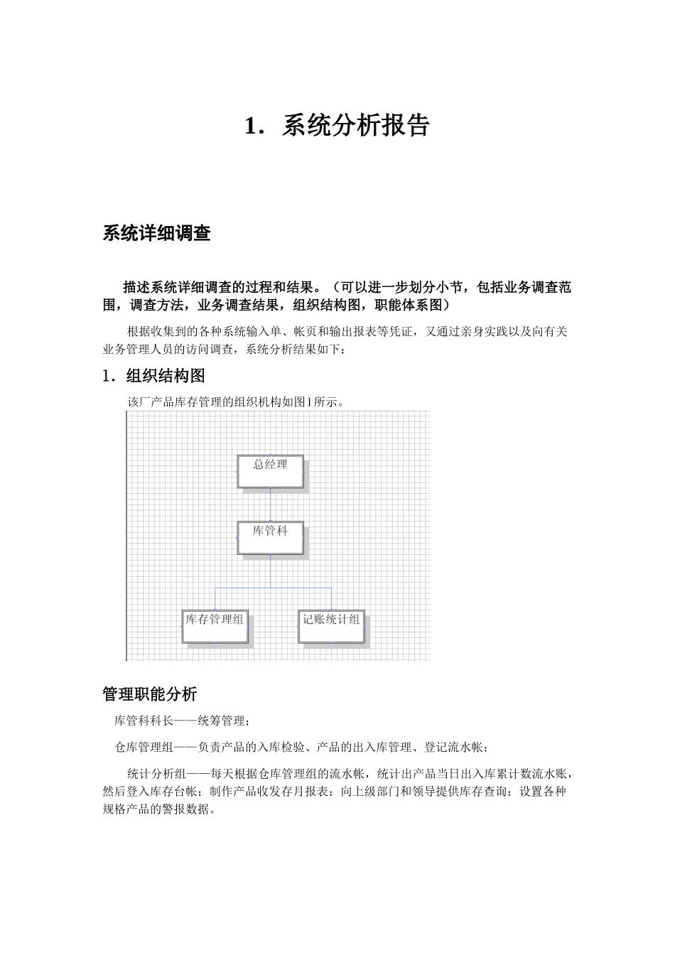 子电商务系统分析与设计-管理信息系统报告--大学毕设论文_第3页