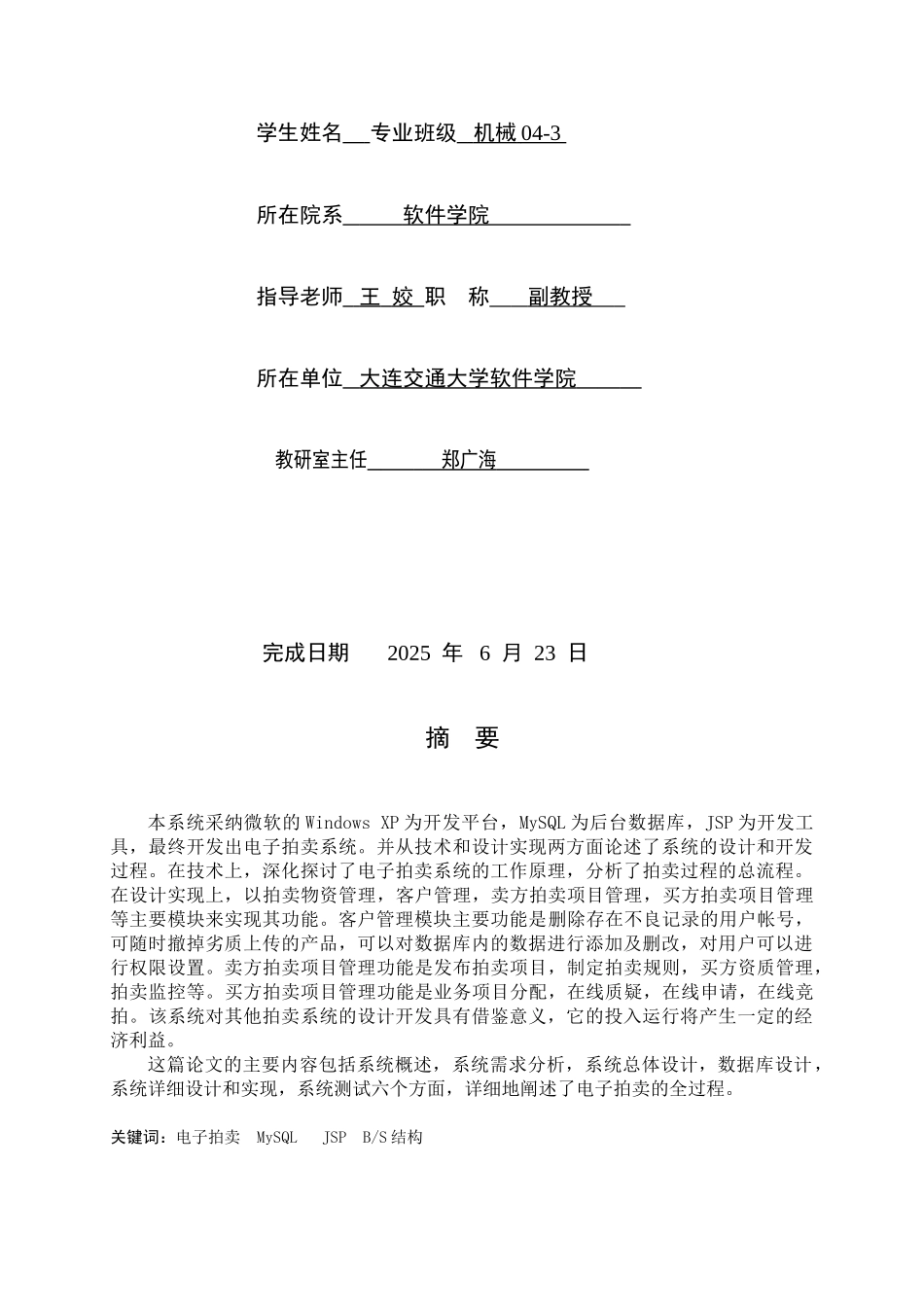 子电拍卖系统的设计与实现大学论文_第2页