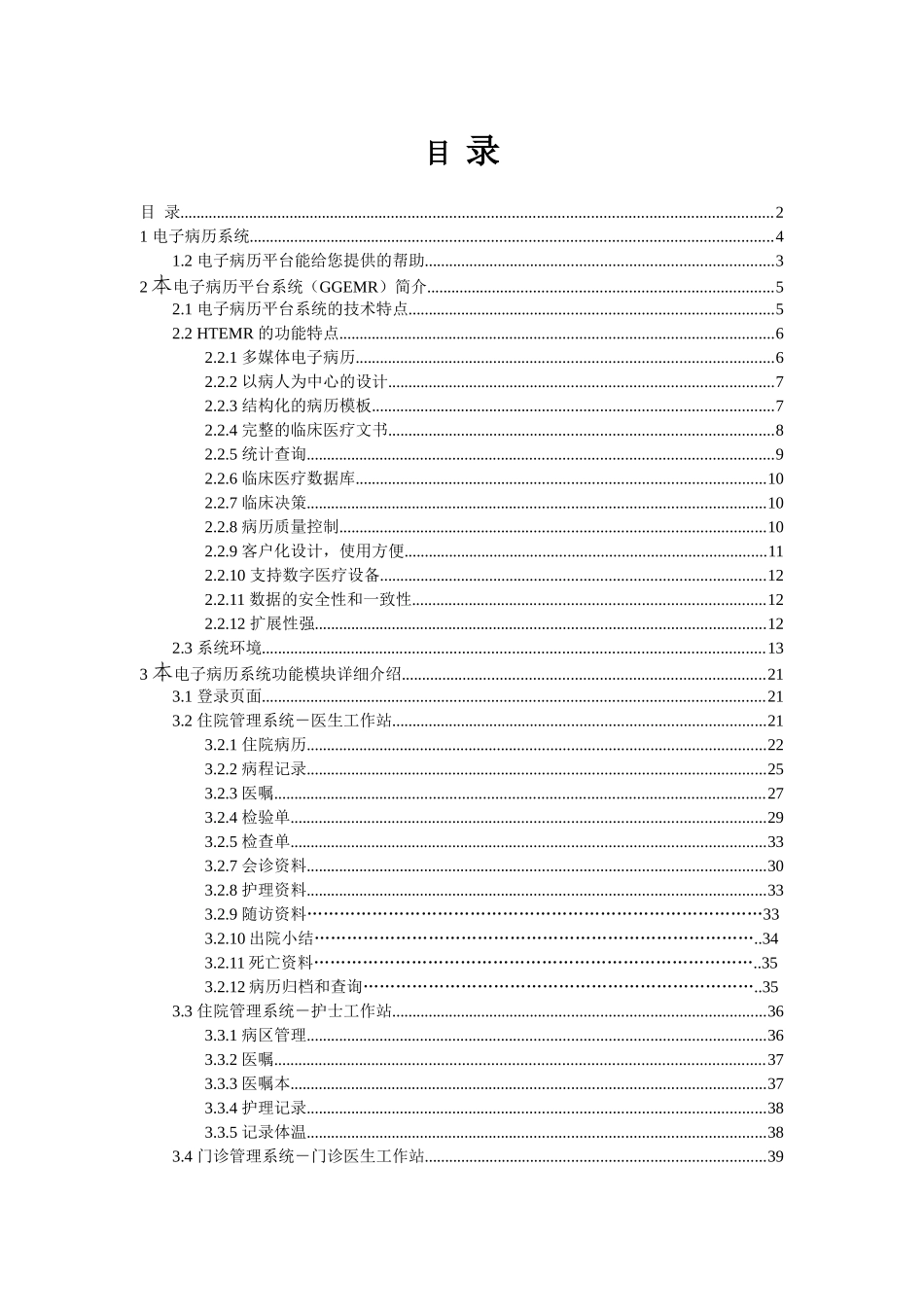 子电病历解决方案大学论文_第2页