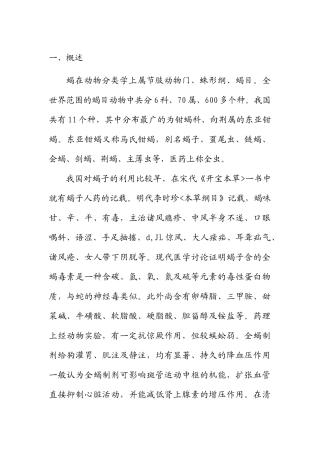 子蝎饲养技术--大学毕设论文