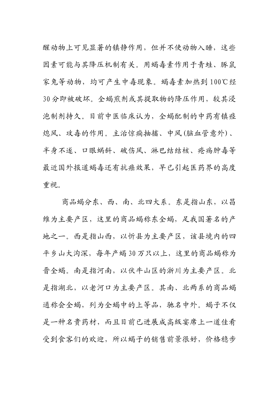 子蝎饲养技术大学论文_第2页