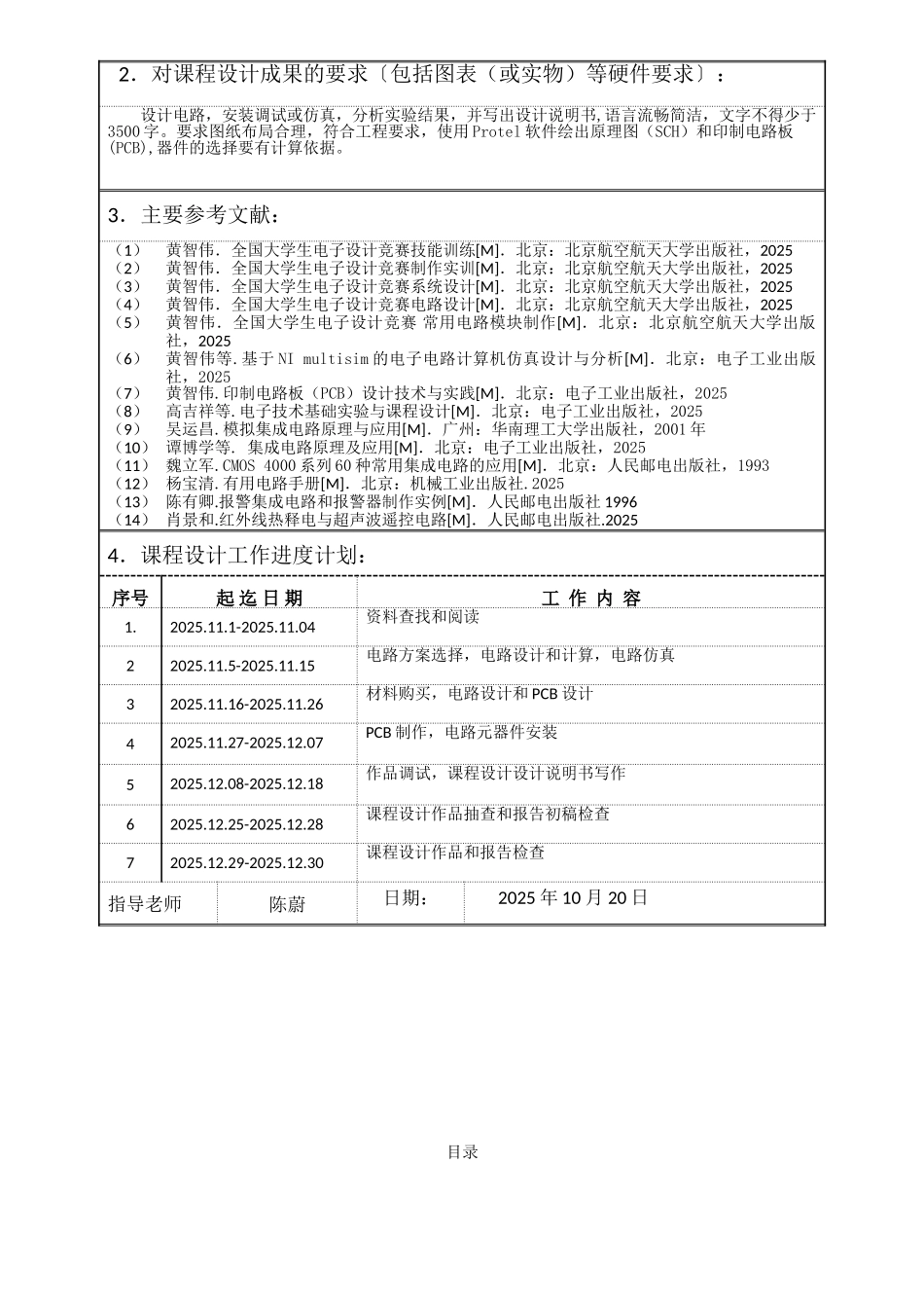 子电秒表计时器设计任务书--大学毕设论文_第3页