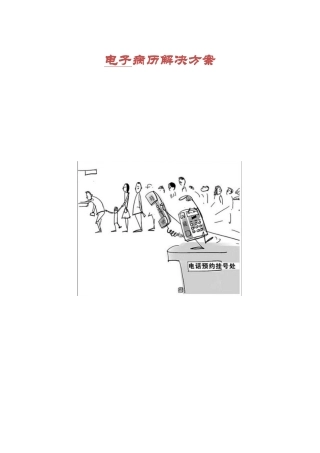 子电病历解决方案--大学毕设论文