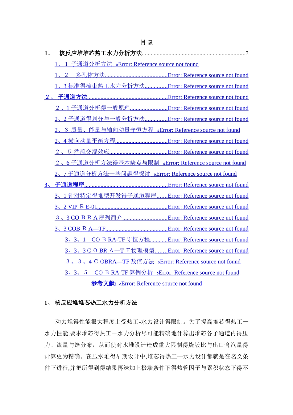 子通道分析方法调研报告_第2页