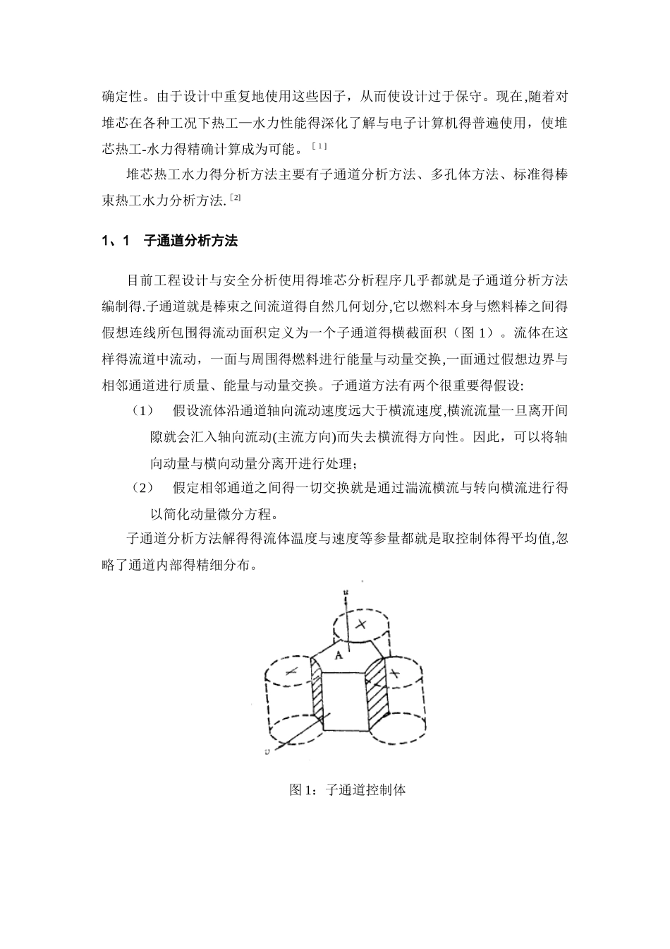 子通道分析方法调研报告_第3页