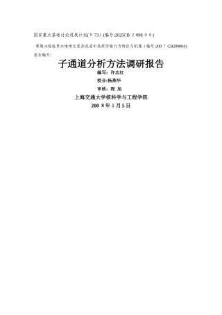 子通道分析方法调研报告