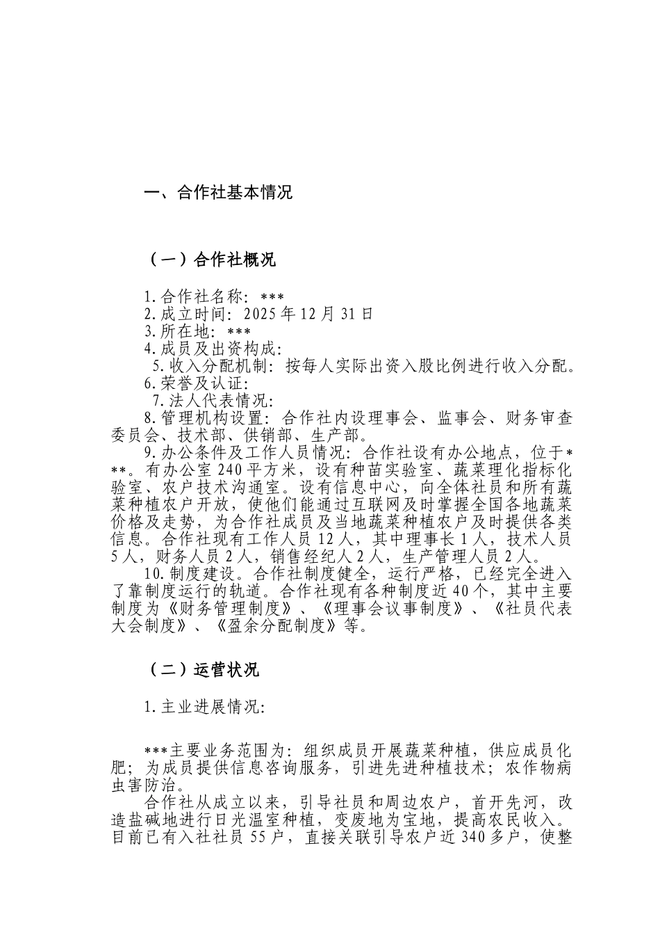 孔家蔬菜项目可研报告_第2页