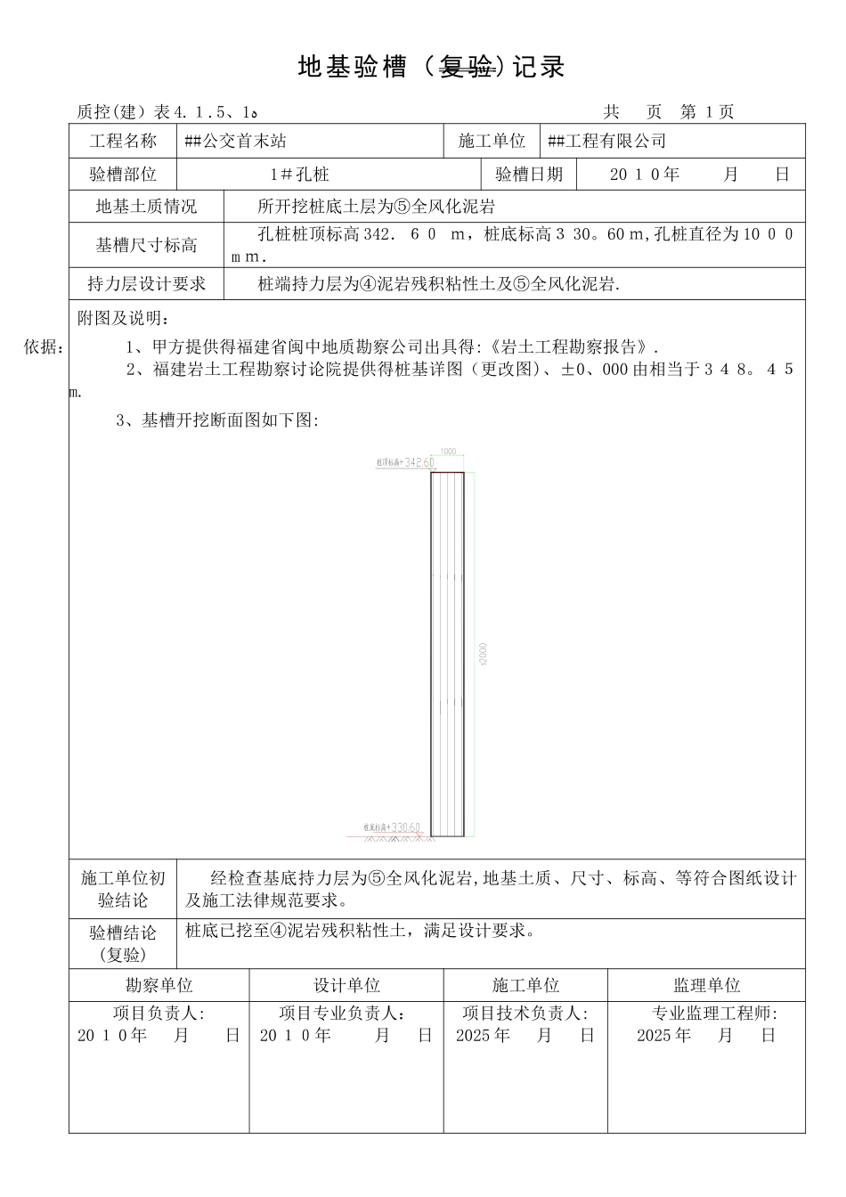 孔桩验槽记录_第1页