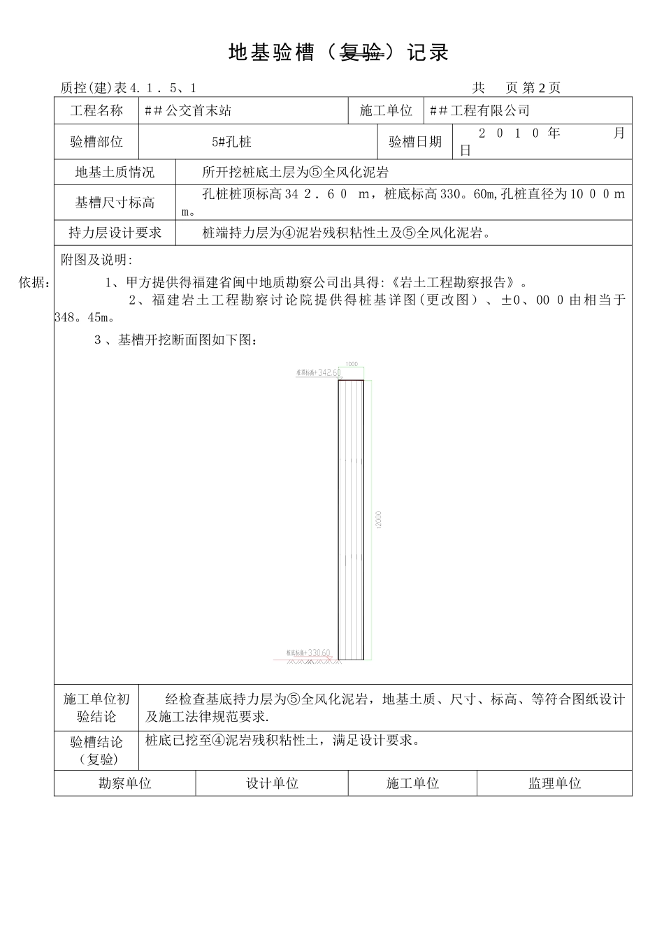 孔桩验槽记录_第2页