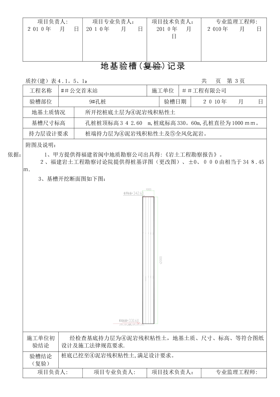 孔桩验槽记录_第3页