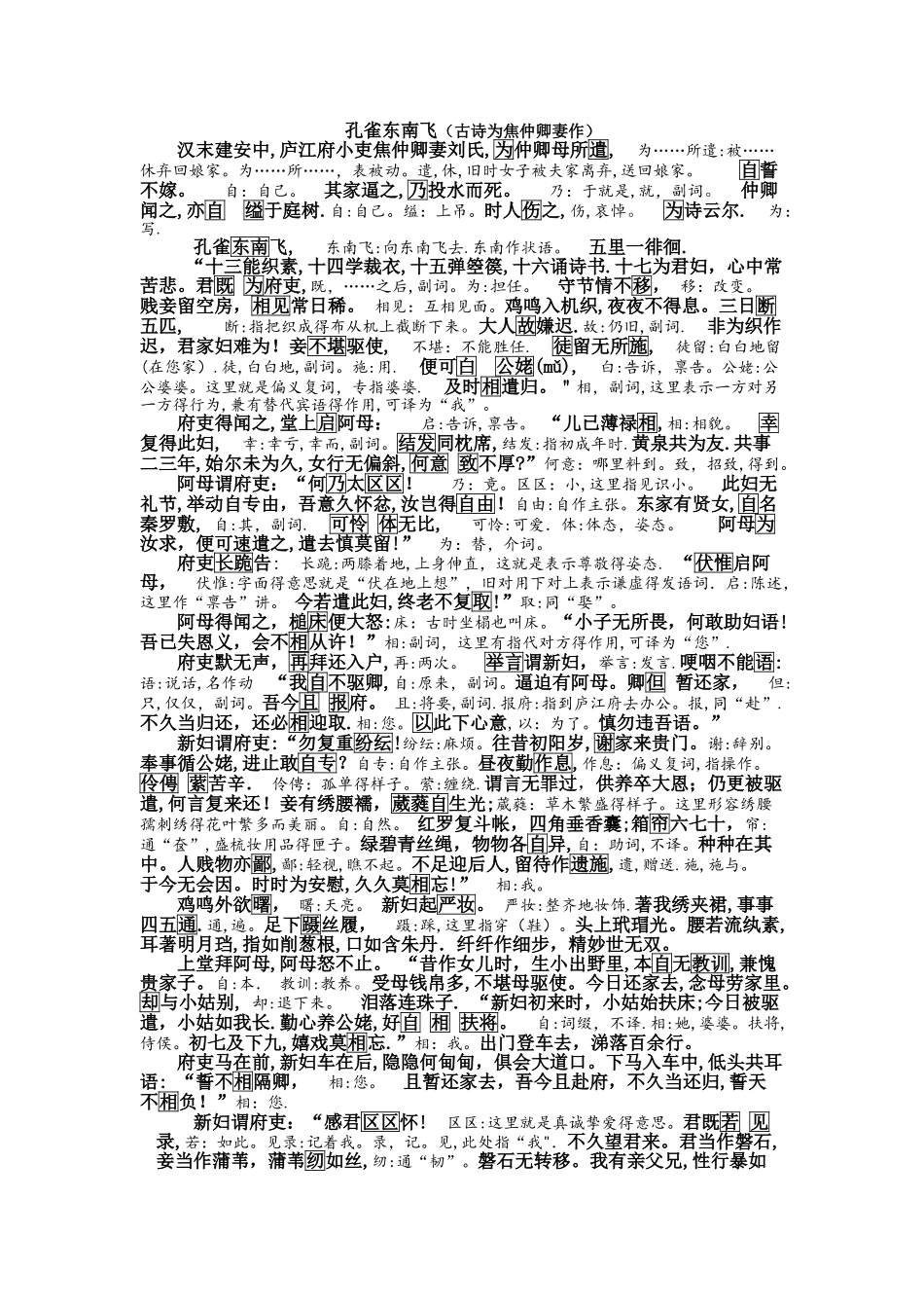 孔雀东南飞_课文注释_第1页