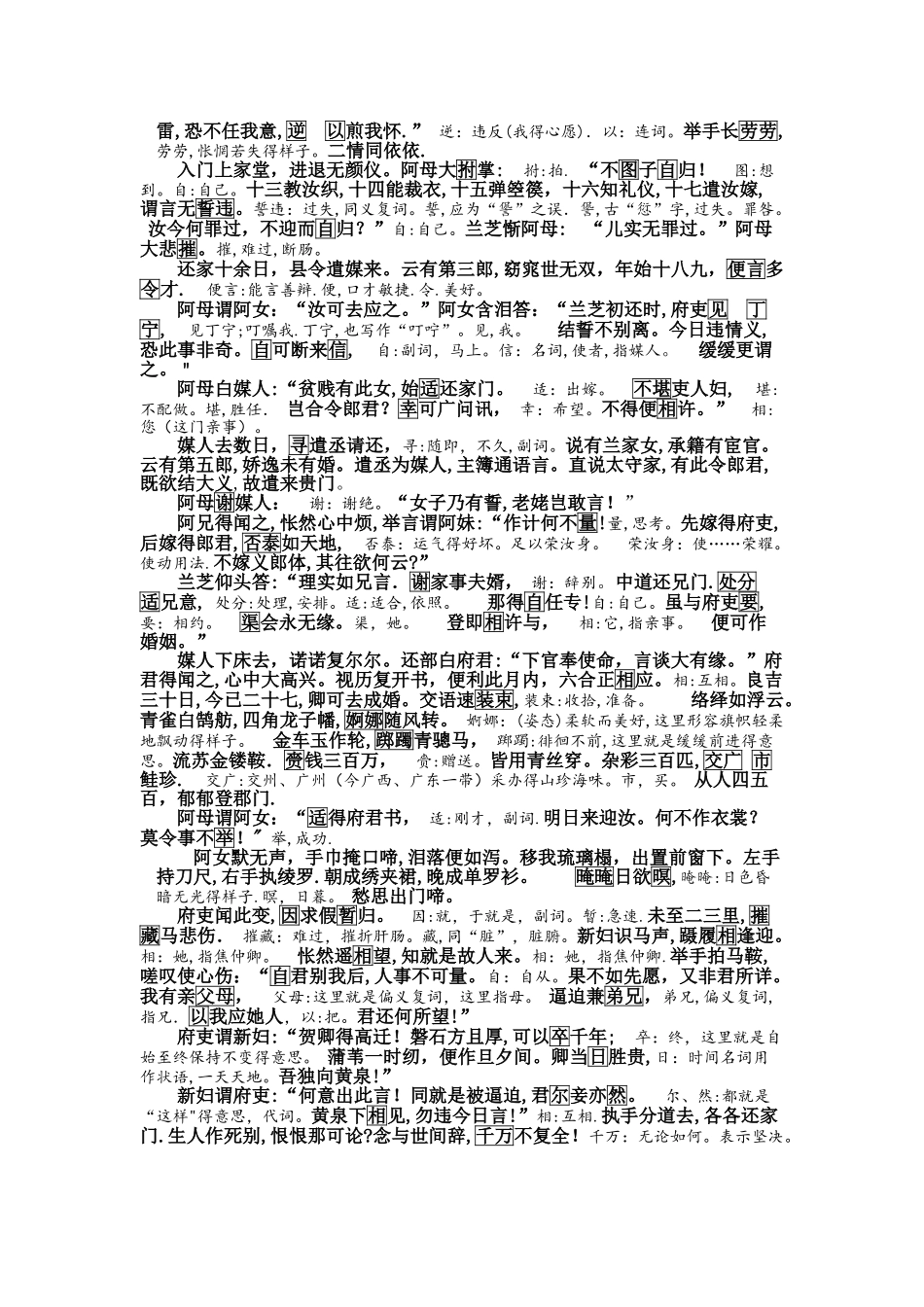 孔雀东南飞_课文注释_第2页