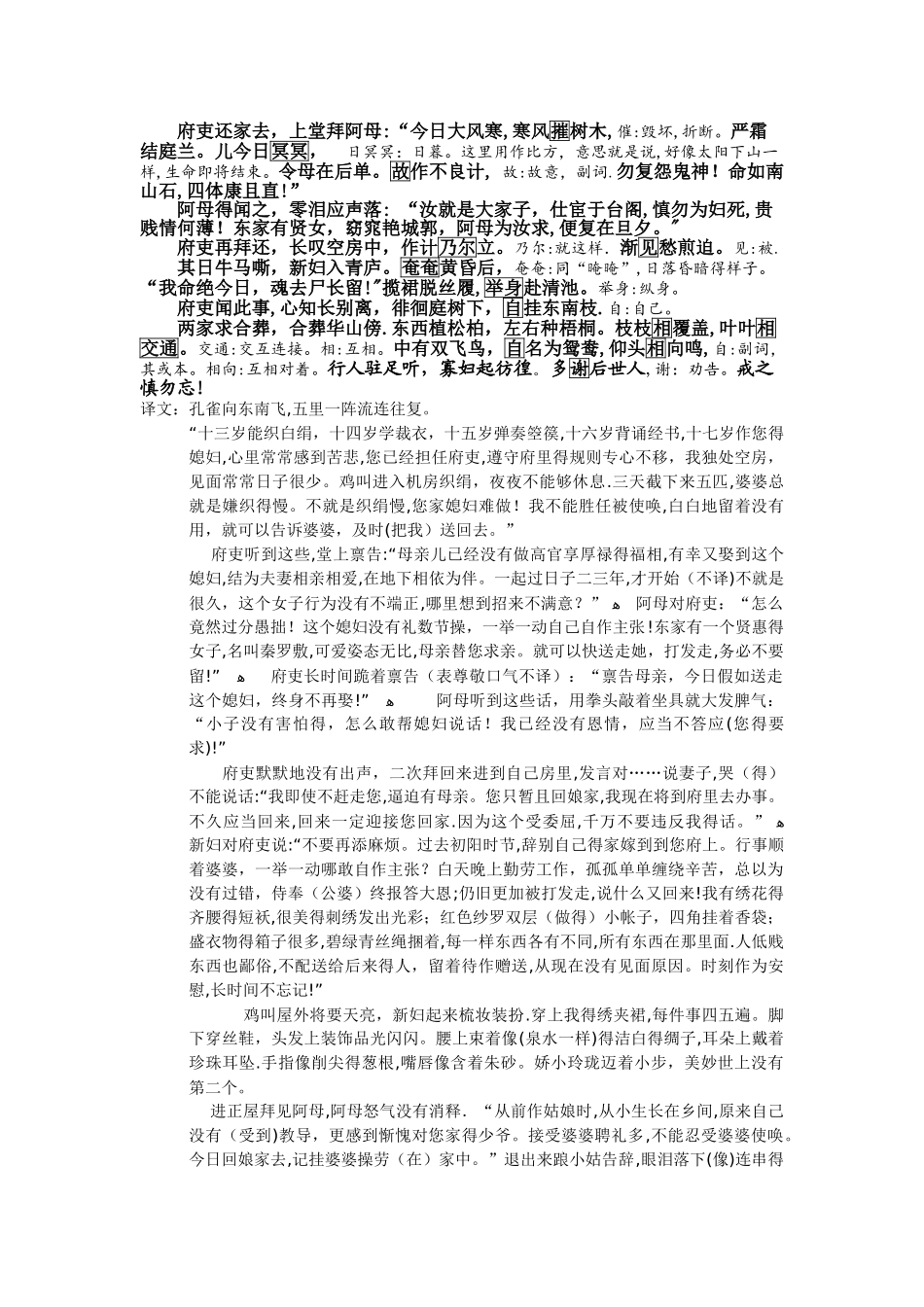 孔雀东南飞_课文注释_第3页