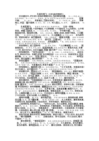 孔雀东南飞_课文注释