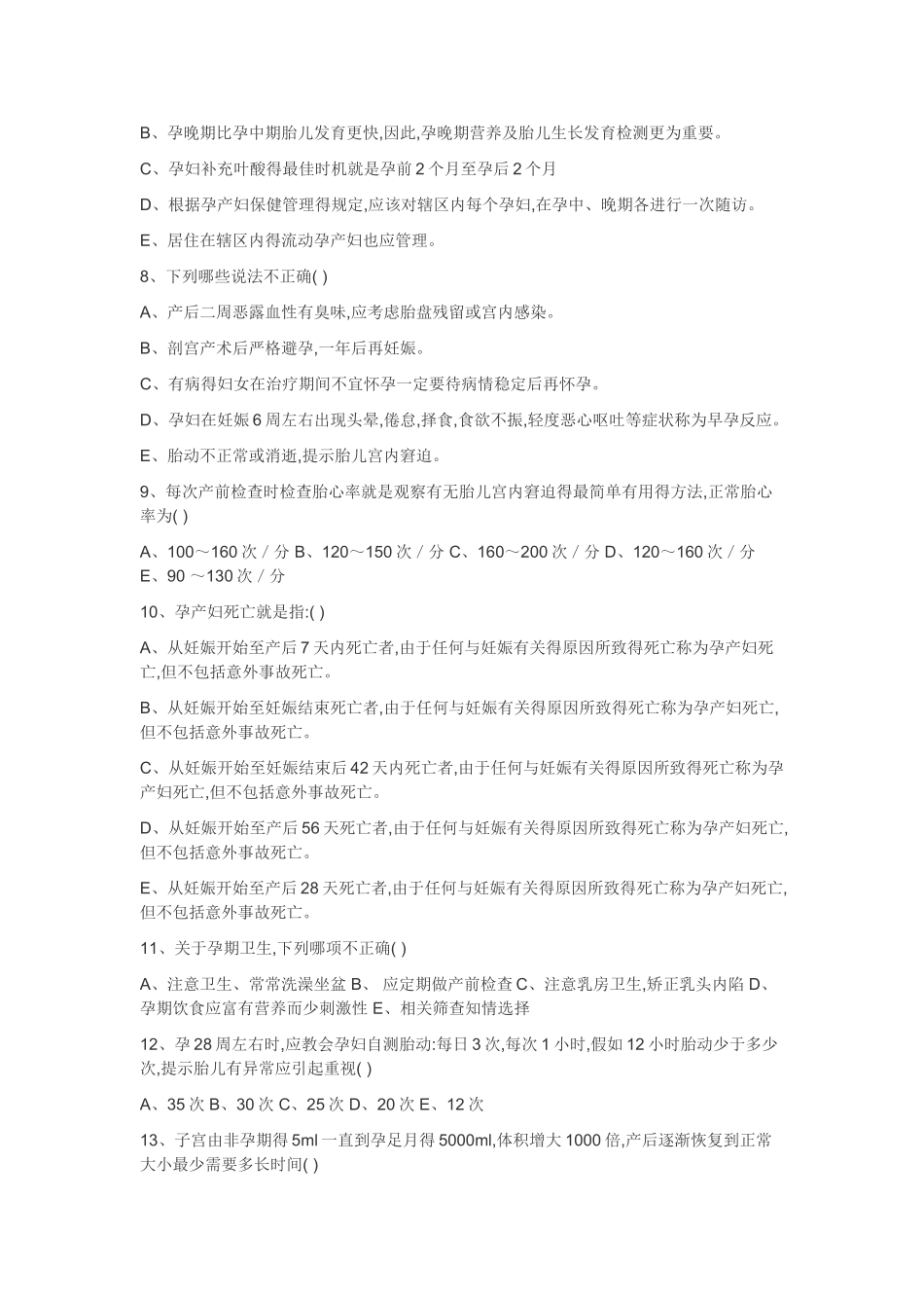 孕产妇健康管理_第2页