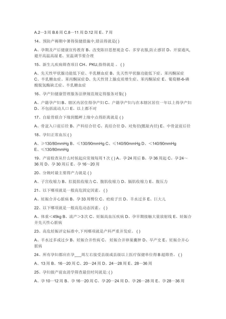 孕产妇健康管理_第3页