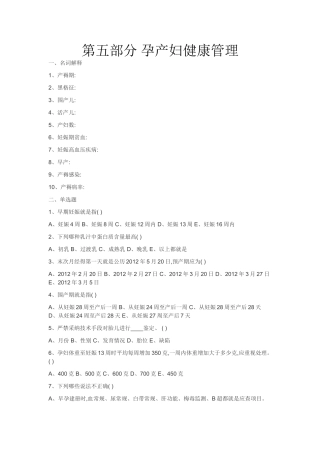 孕产妇健康管理