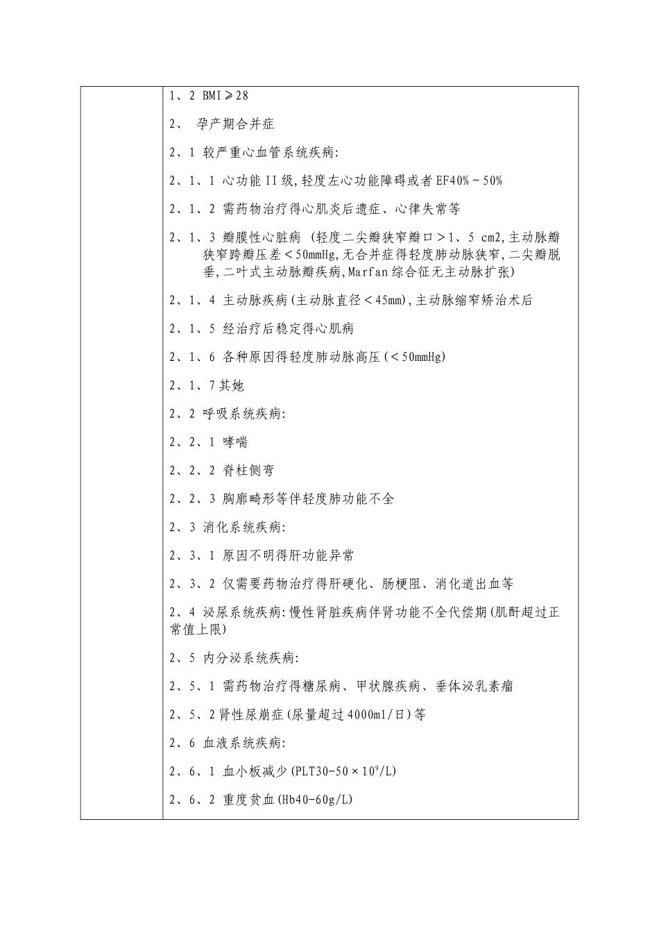 孕产妇妊娠风险评估表_第3页