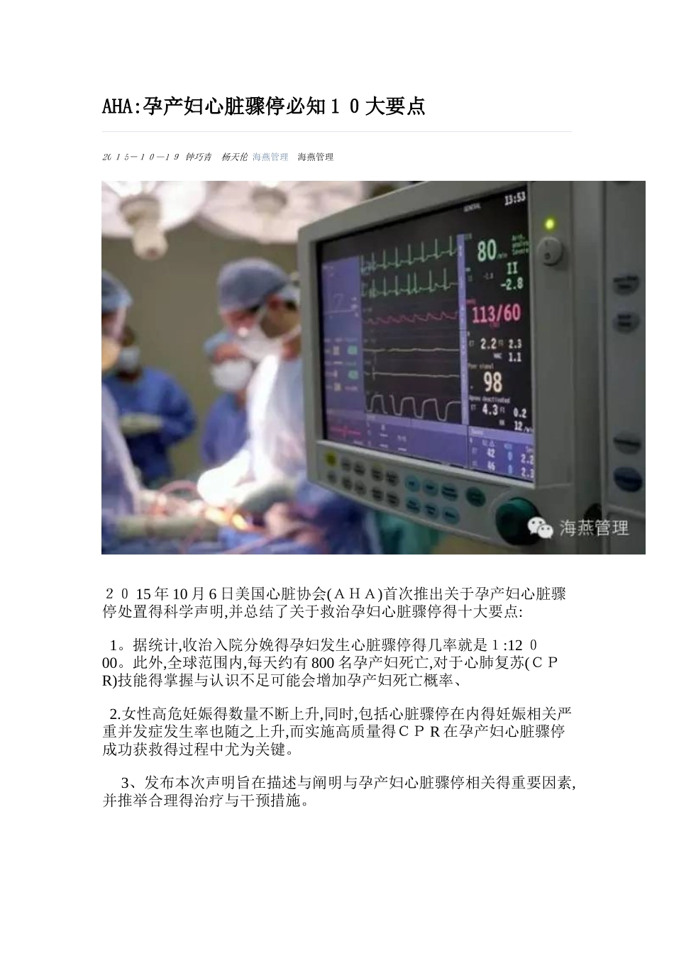 孕产妇心脏骤停必知10大要点_第1页