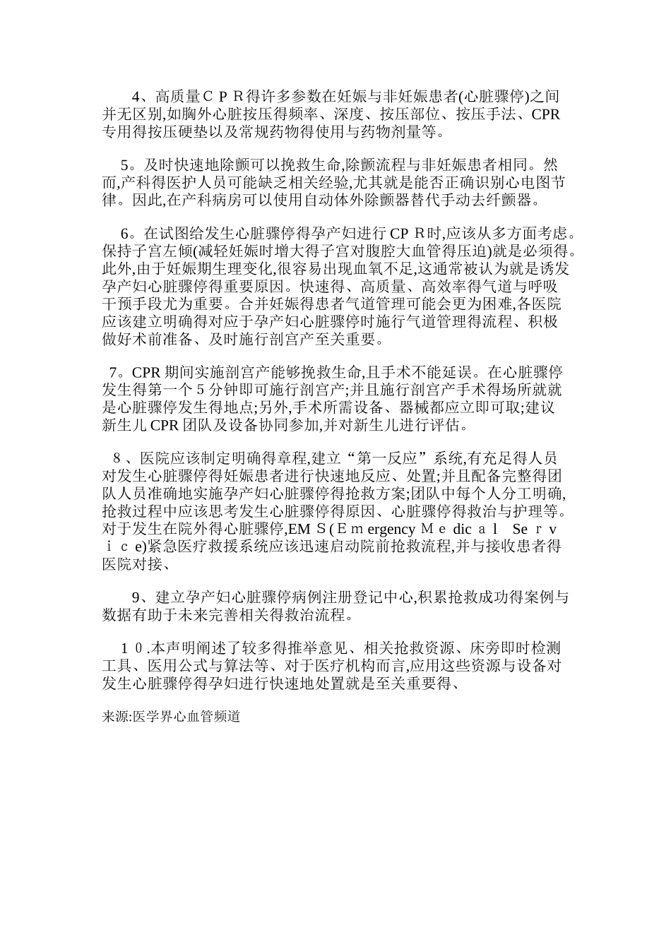 孕产妇心脏骤停必知10大要点_第2页