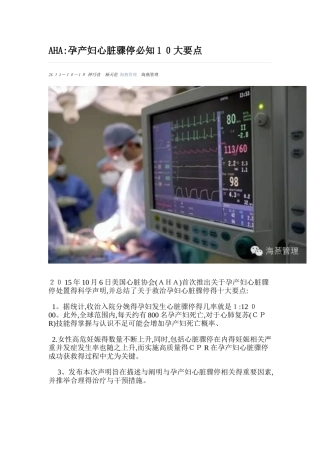 孕产妇心脏骤停必知10大要点