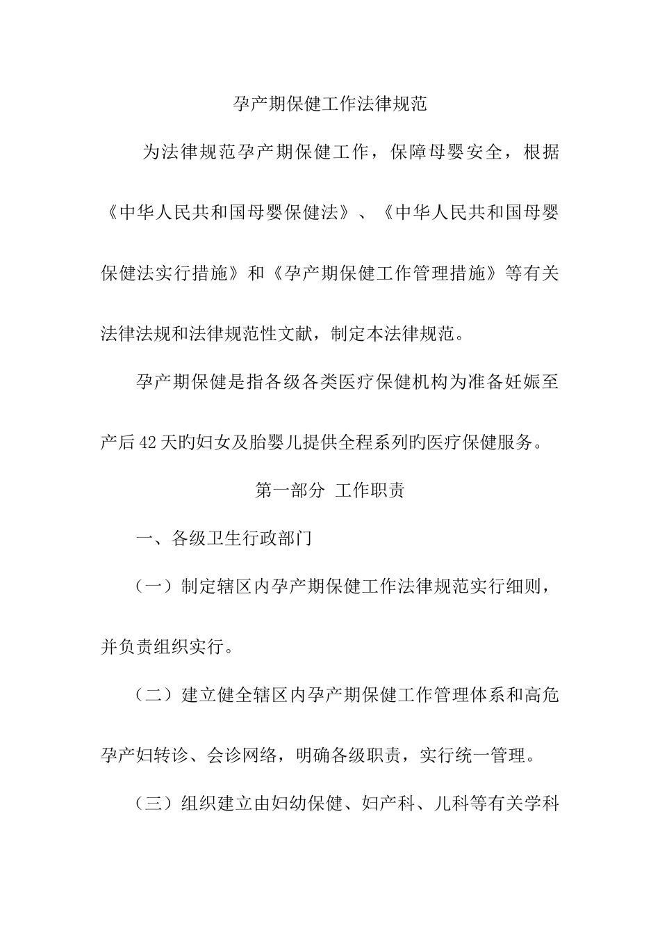 孕产期保健工作规范_第1页