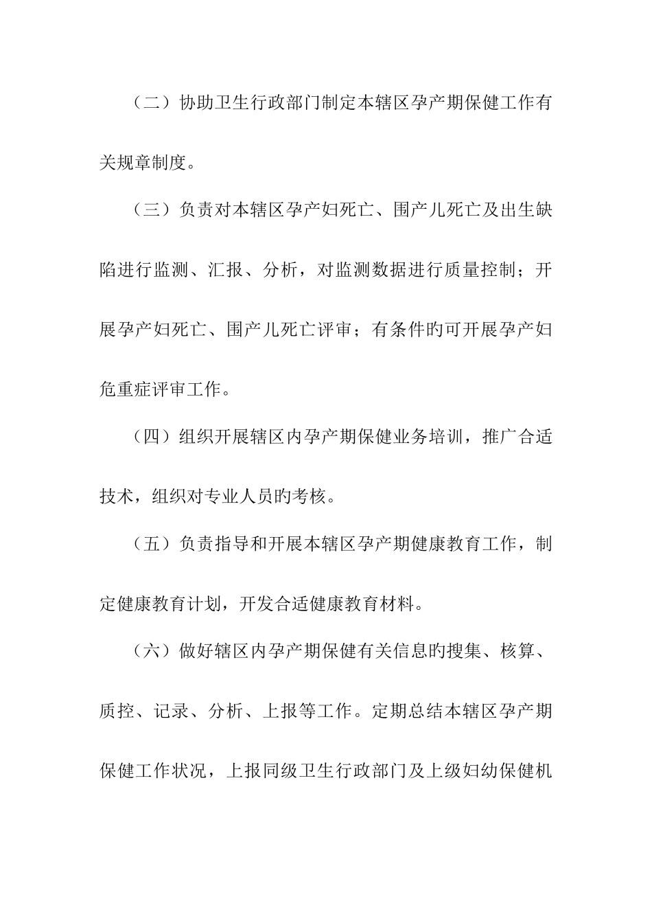 孕产期保健工作规范_第3页