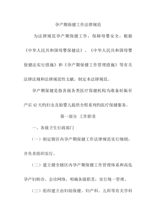 孕产期保健工作规范