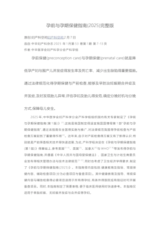 孕前与孕期保健指南完整版