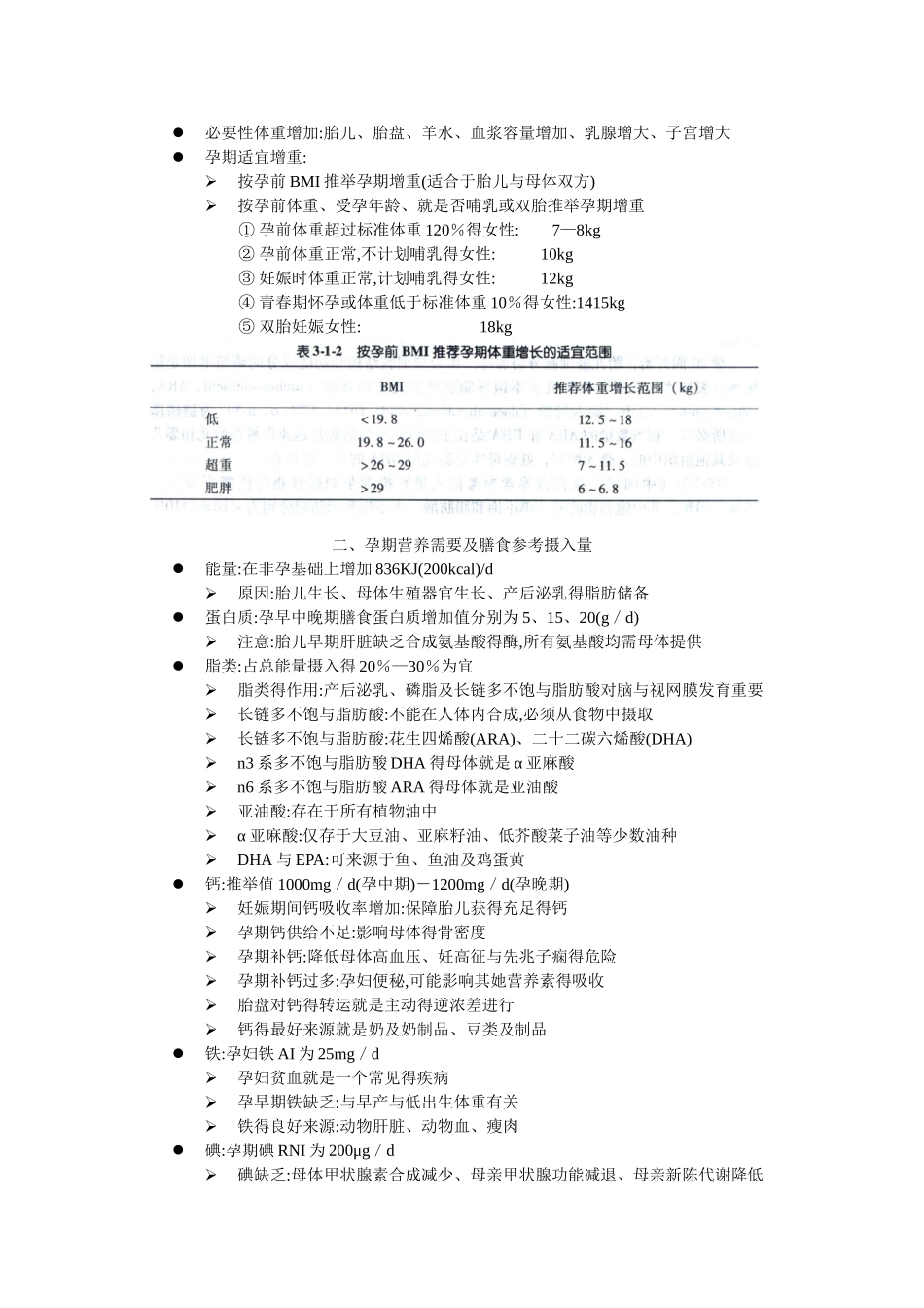 孕妇、乳母及婴幼儿营养_第2页