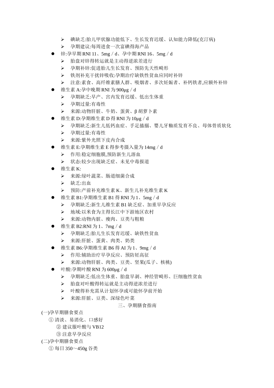 孕妇、乳母及婴幼儿营养_第3页