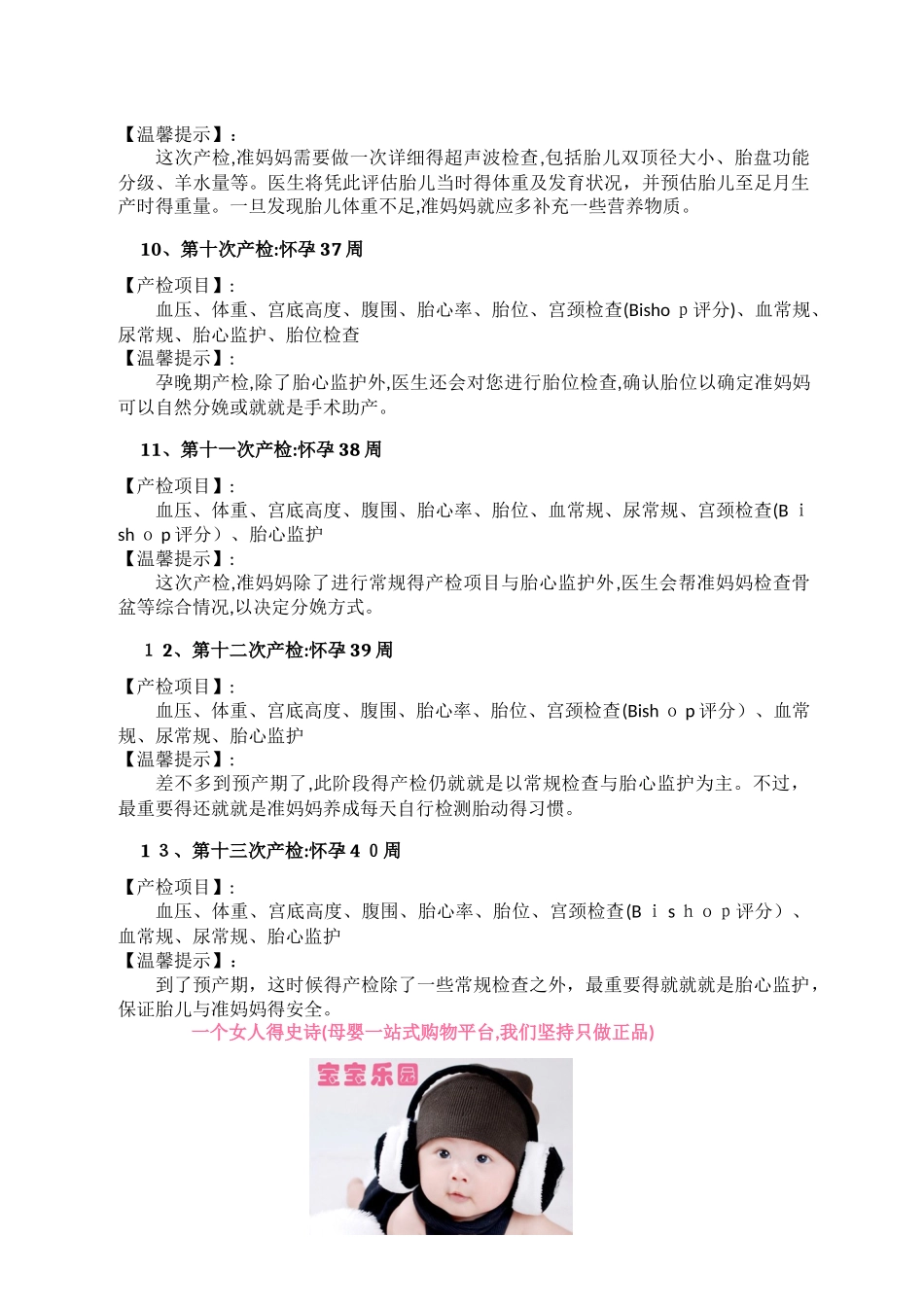 孕妇孕期检查项目及时间表_第3页