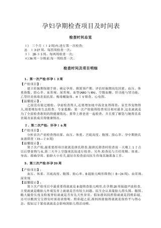 孕妇孕期检查项目及时间表