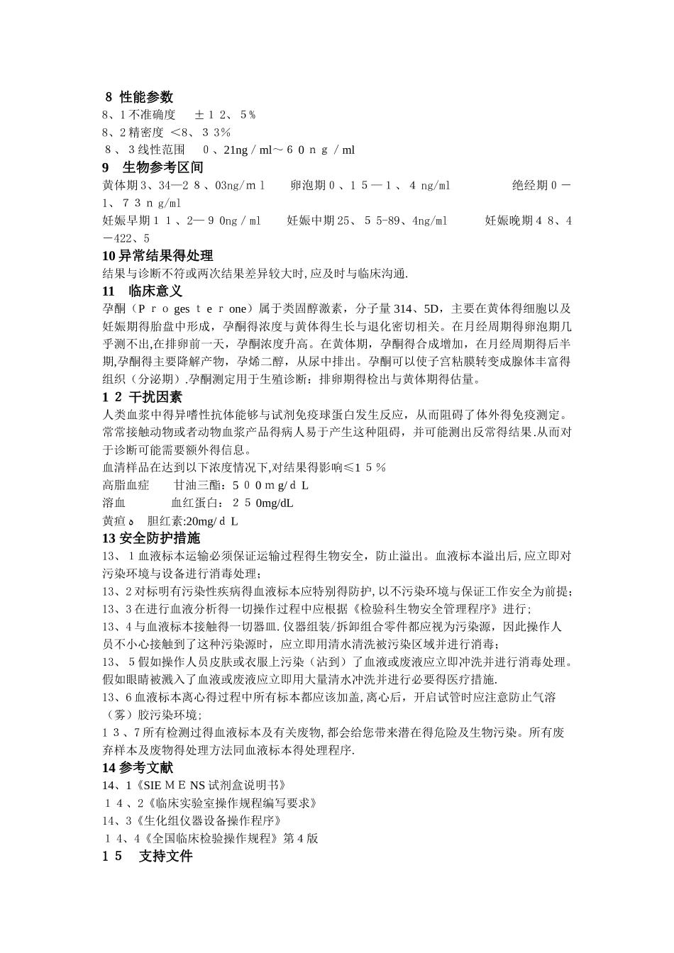 孕酮检测标准操作流程_第3页