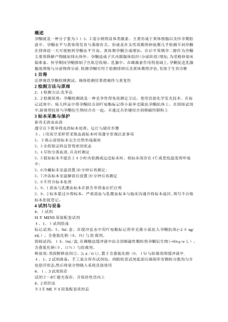 孕酮检测标准操作流程